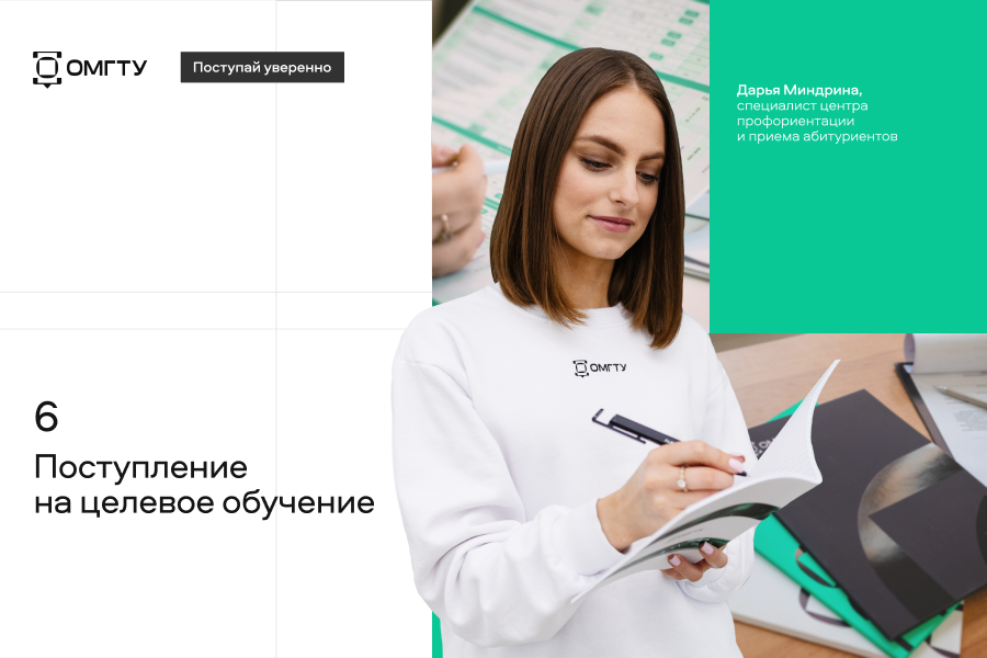 Поступай уверенно #6 Поступление на целевое обучение Поступай уверенно #6 Поступление на целевое обучение