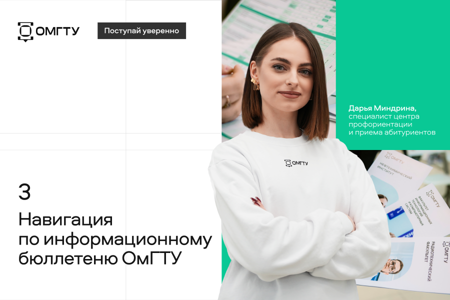 Поступай уверенно #3 Навигация по информационному бюллетеню Поступай уверенно #3 Навигация по информационному бюллетеню