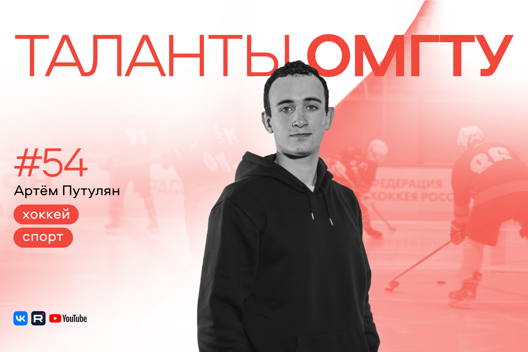Таланты ОмГТУ #54 Артём Путулян Таланты ОмГТУ #54 Артём Путулян