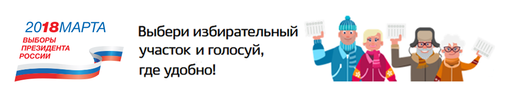 Голосуй где удобно