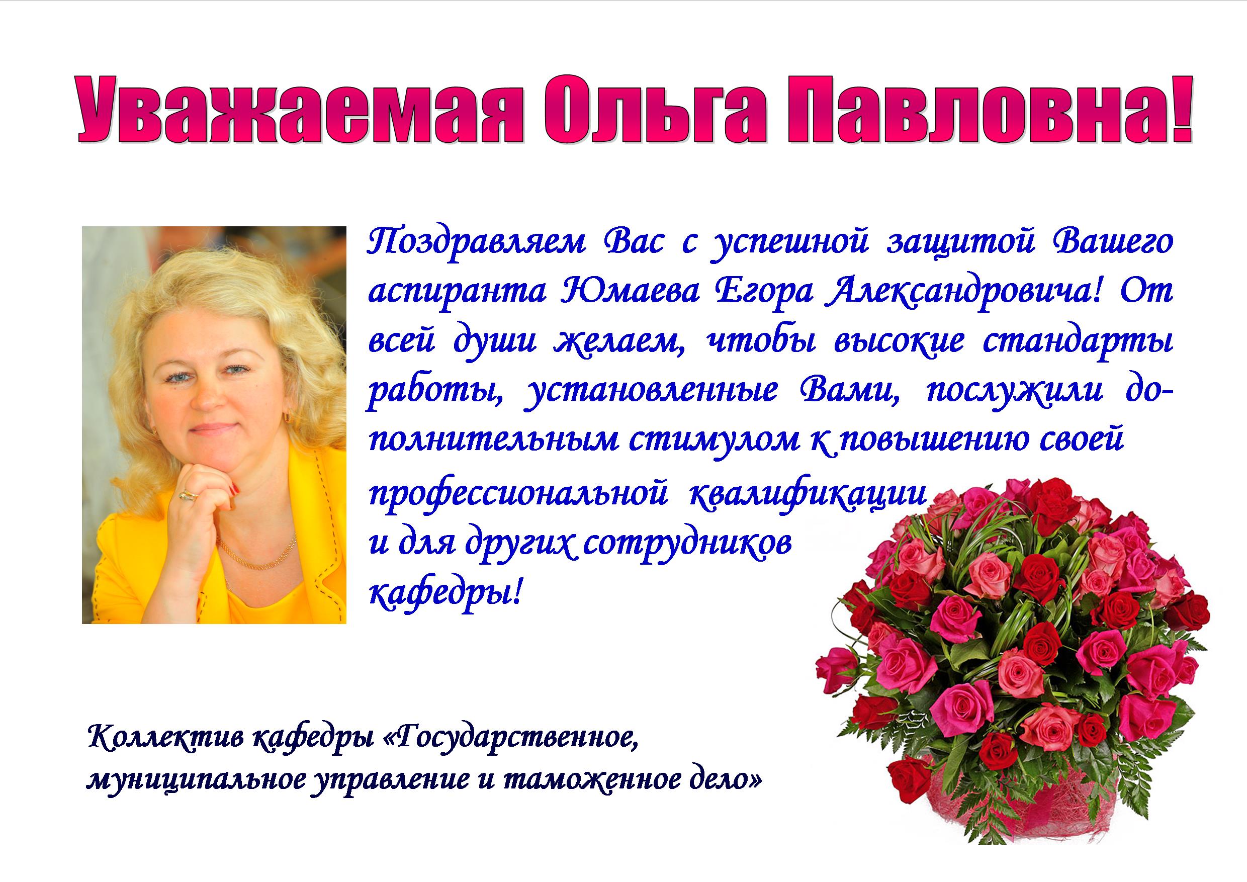 С днем рождения Ольга Викторовна открытки