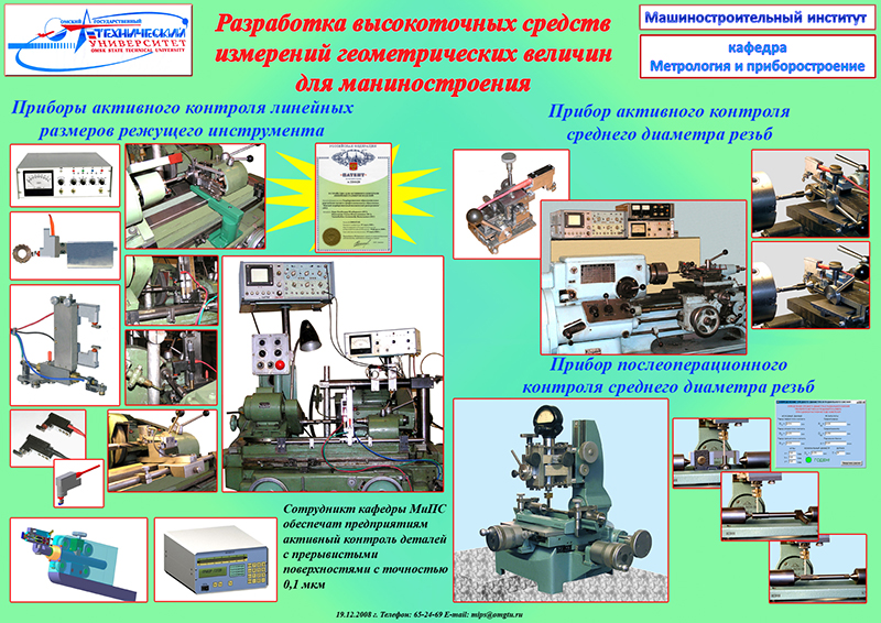 Технология машиностроения институт