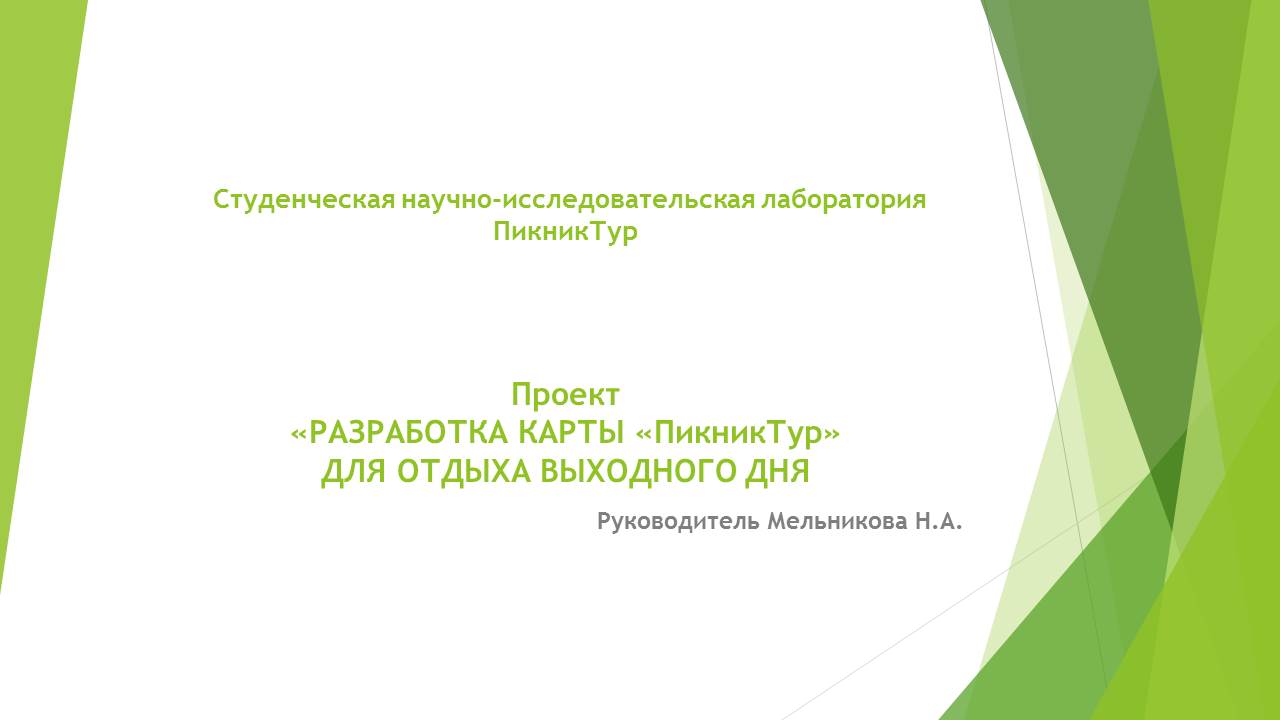 Студенческие научно-исследовательские лаборатории (СНИЛ)