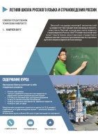      - Summer Academy of Chemical Sciences