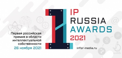      IP Russia Awards (IPRA) 2021