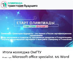      Microsoft office specialist (Word)      