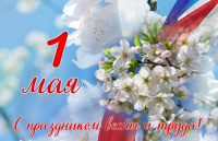 С праздником! С праздником!