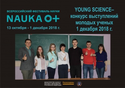     YOUNG SCIENCE   VIII    NAUKA 0+